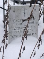 Устиненко Н.Н.